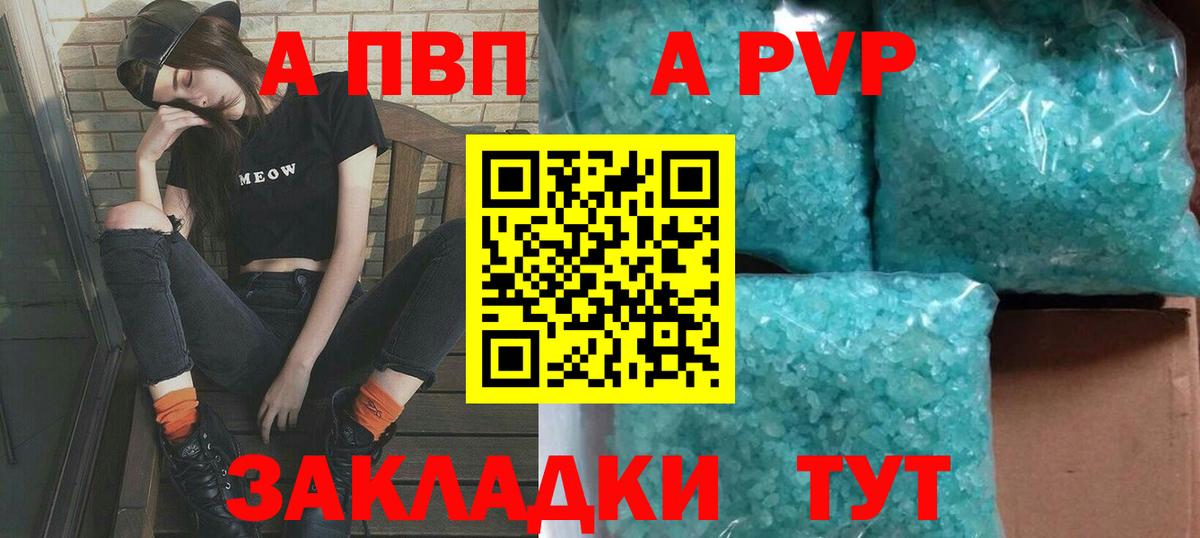 Альфа ПВП Соль  A PVP  купить   Вход с VPN  Янаул 