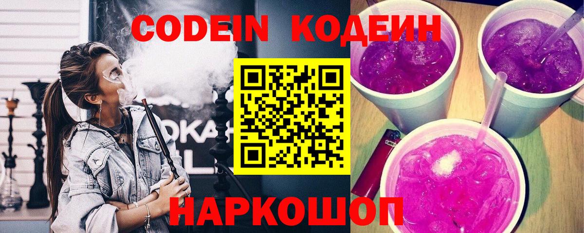 Codein Purple Drank  Вход с VPN  Янаул  Codein напиток Lean (лин) 