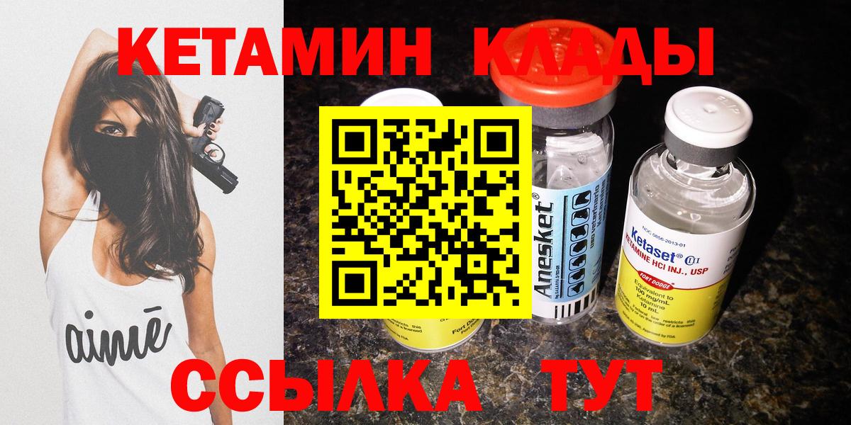 Янаул  КЕТАМИН ketamine  Вход с VPN 