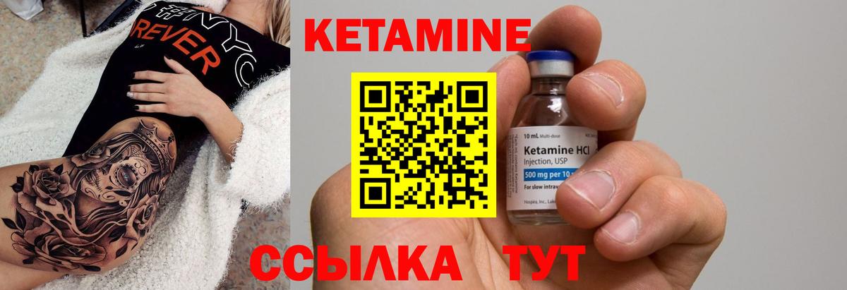 Кетамин ketamine Янаул
