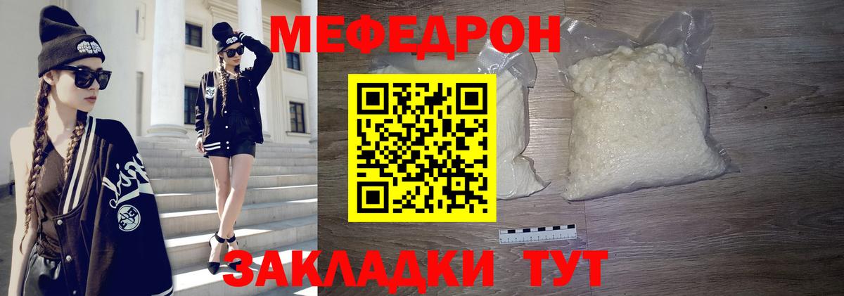 МЯУ-МЯУ VHQ  МЕФ  МЕФ mephedrone  Мефедрон  Янаул  Вход с VPN 