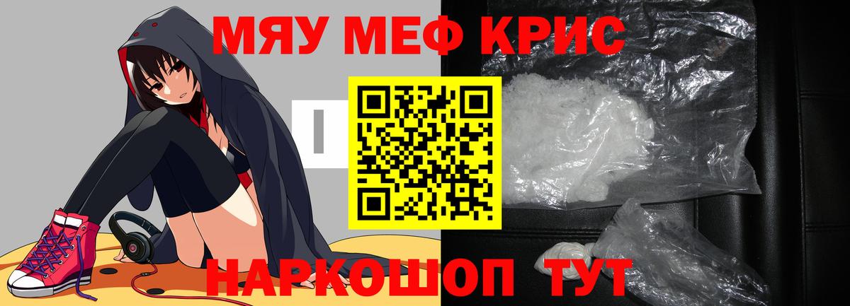 Меф мяу мяу мука Янаул