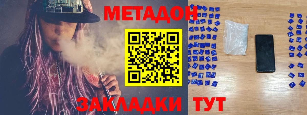 МЕТАДОН белоснежный Янаул